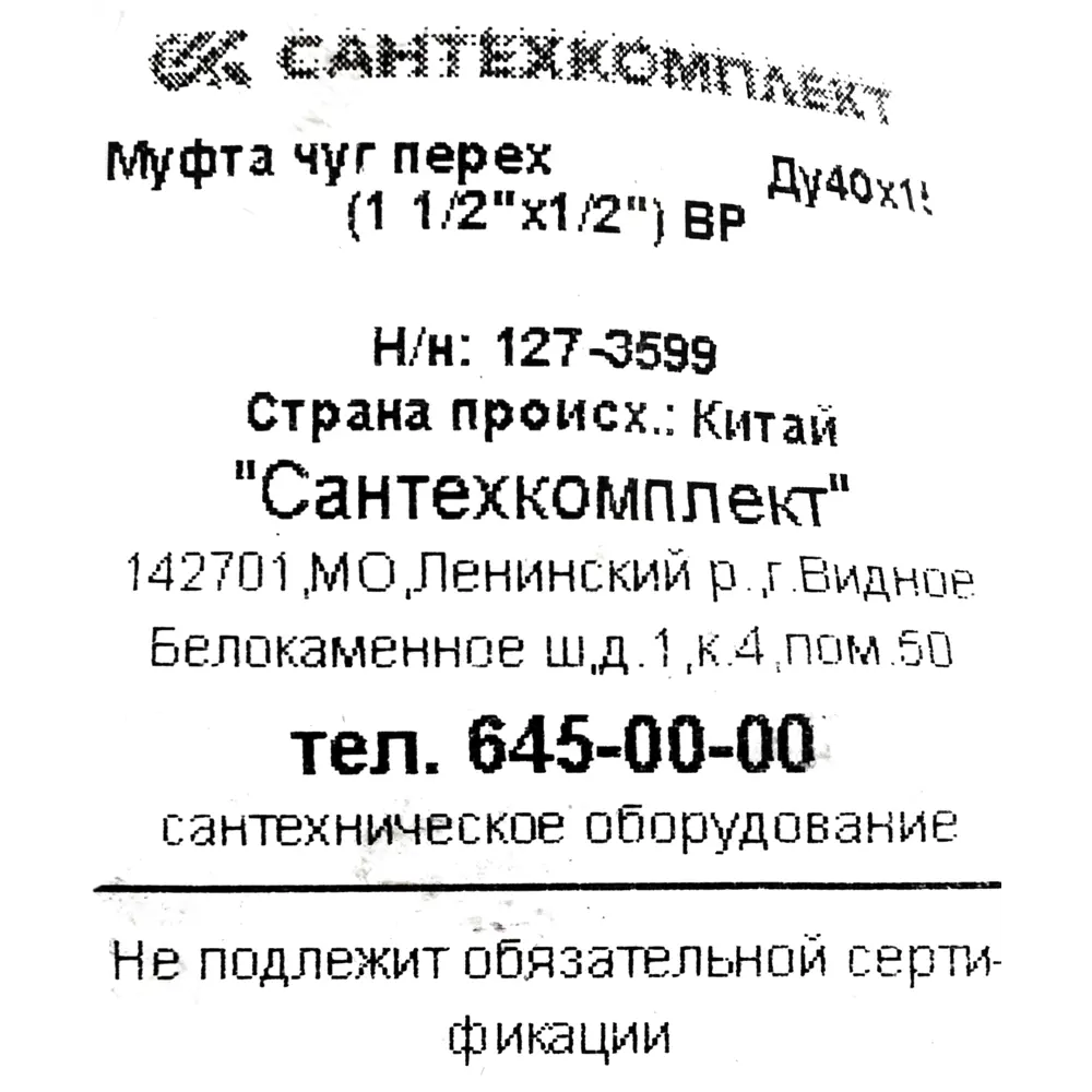 Муфта переходная Fittex 1 1/2"x1/2" ВР мм чугун 127-3599 STLM-2109213 - Вид №3