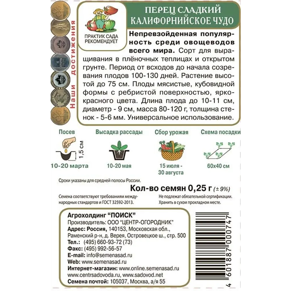 Семена перца сладкого Калифорнийское чудо от ПОИСК 86217863 STLM-0066883 - Вид №1