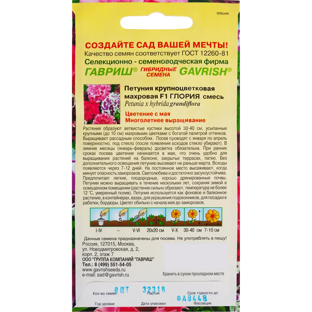 Петуния Глория F1 крупноцветная гранулы 8 шт 82097866 STLM-2097566 ГАВРИШ  - Вид №1