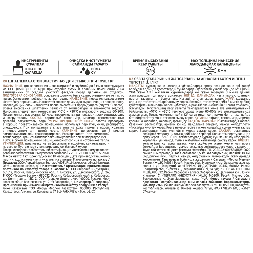 Axton Эластичная шпатлевка для швов OSB и ДСП 84107848 STLM-0046559 - Вид №3