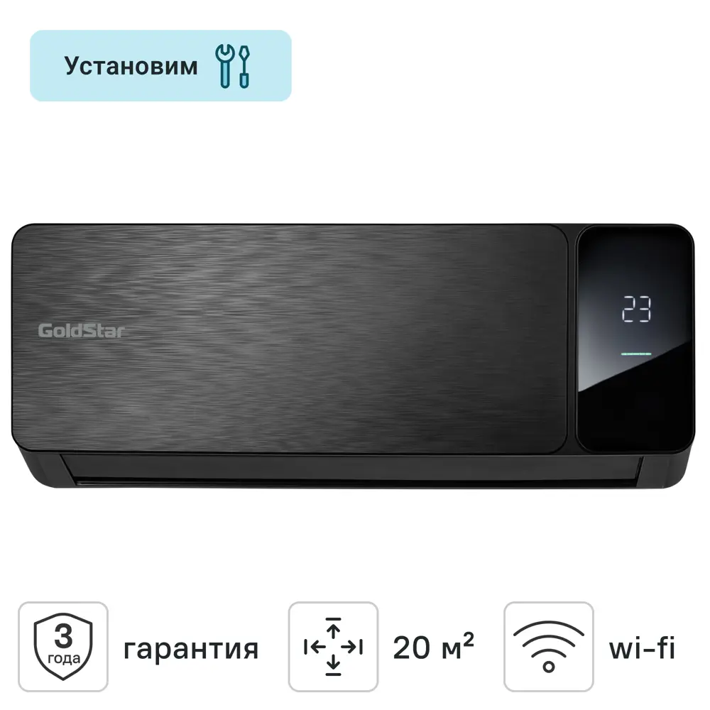 Инверторная сплит-система GoldStar с Wi-Fi управлением для помещений до 20 м² 89415768 STLM-1576689