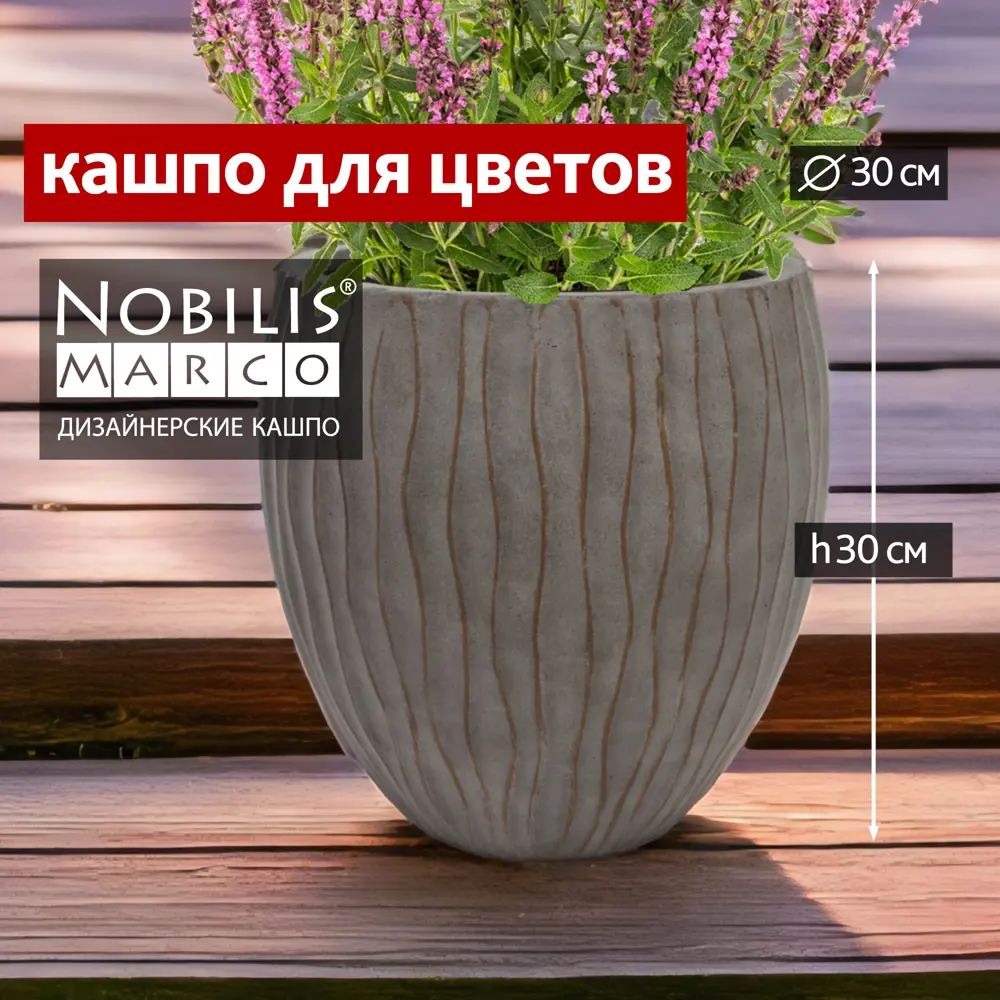 Кашпо 5500018464927 Nobilis marco d 40 см 30 см 21.9 л искусственный камень бежевый без автополива