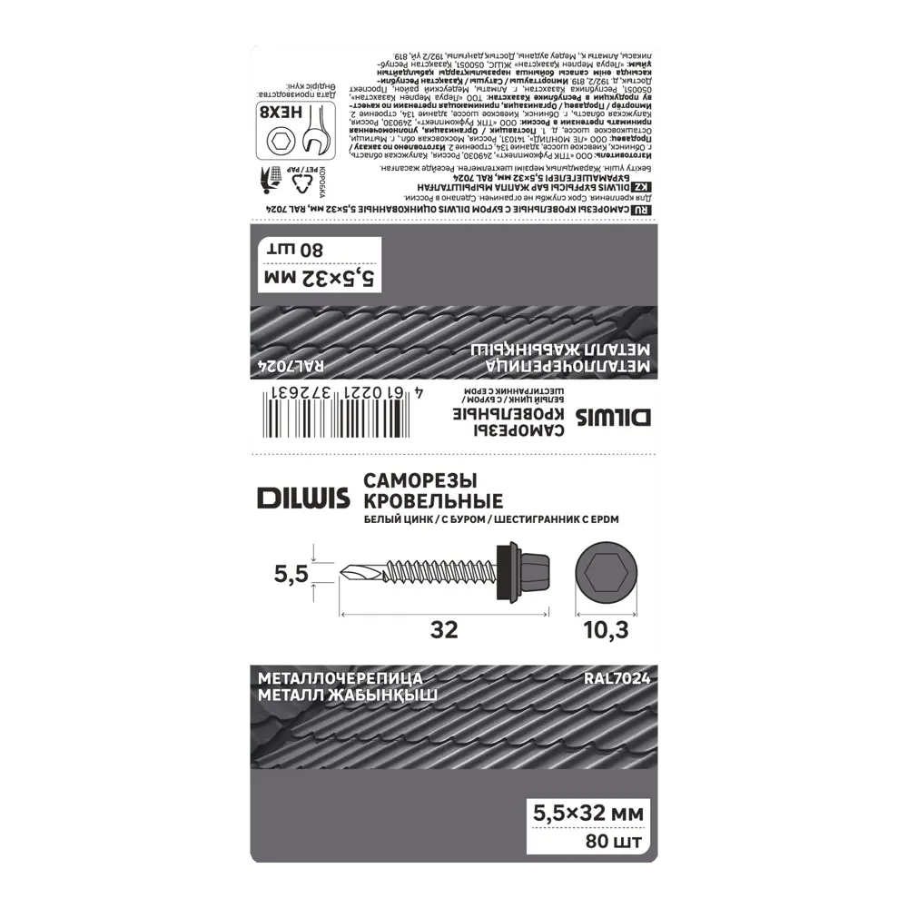 Саморезы кровельные DILWIS по металлу с буром 5.5×32 мм оцинкованные 80 шт 89372525 STLM-1418952 - Вид №2