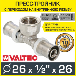 90794597 Тройник переходной 26 мм x 1/2" ВР x 26 мм STLM-0385444 VALTEC