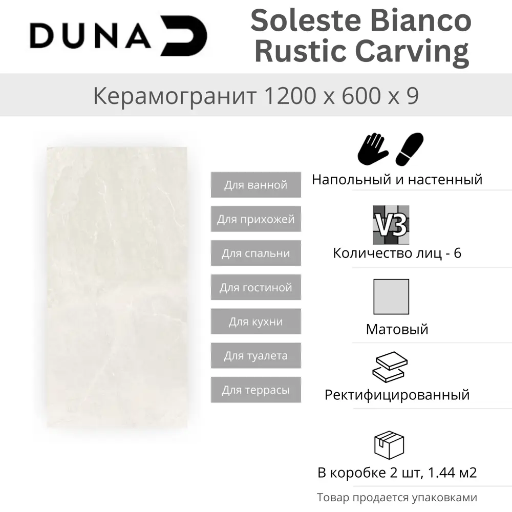 Глазурованный керамогранит Duna Soleste Bianco Carving 120x60 см 1.44 м² матовый цвет белый Soleste Bianco Rustic STLM-2166419 - Вид №4