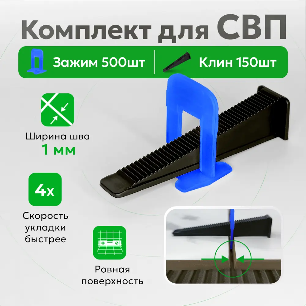 91553690 Комплект для системы выравнивания плитки TileMaster 1 мм 500/150 шт зажимы и клинья STLM-0948551