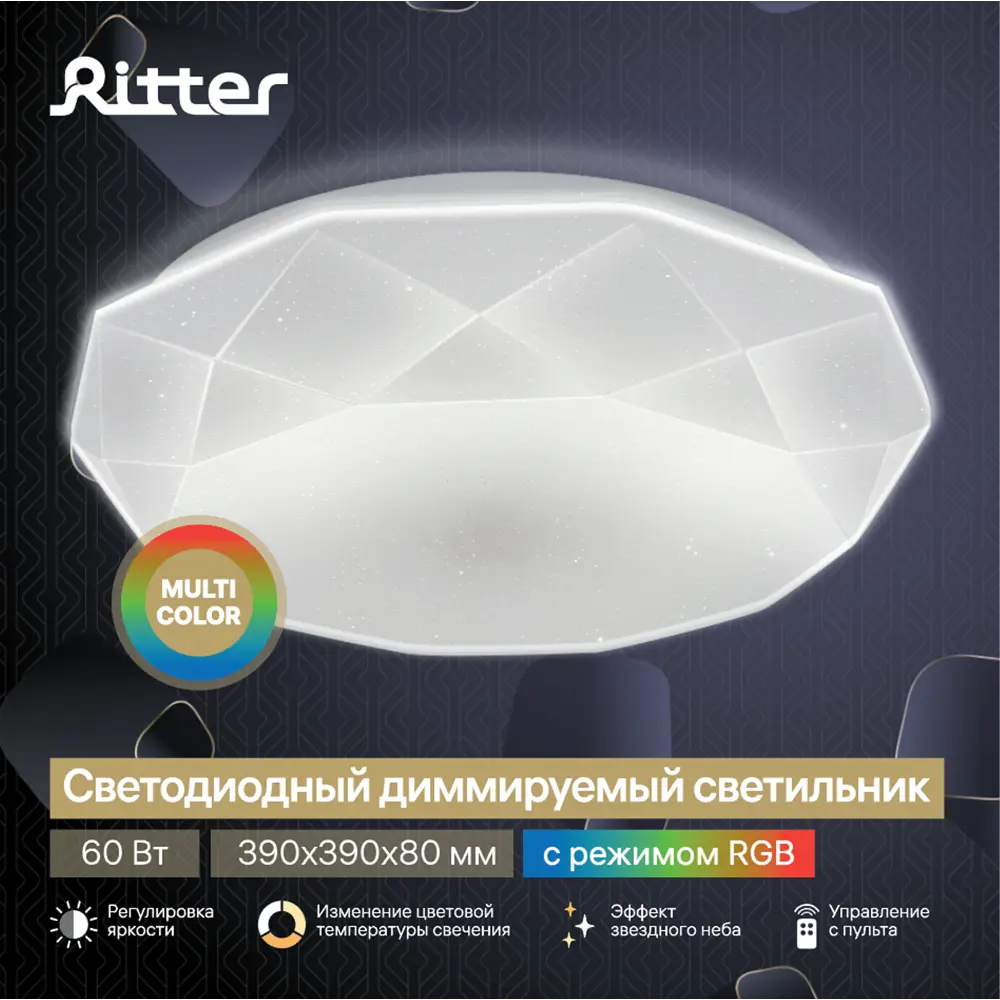 Светильник настенно-потолочный светодиодный диммируемый Ritter Brilliance 52217 1 с д/у 60Вт 22 м² 2700К-6500К+RGB цвет белый STLM-2104150 - Вид №13