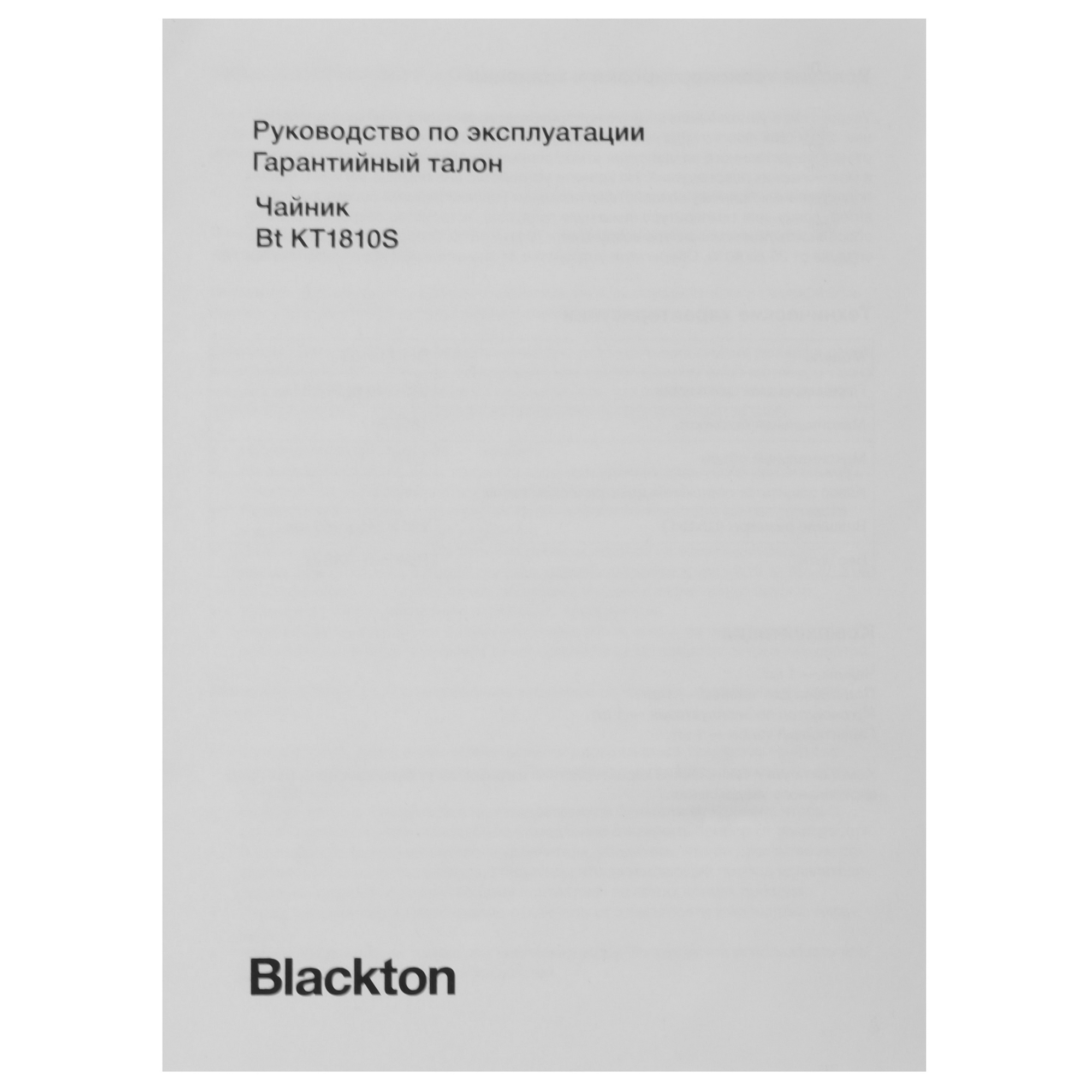 9072993 Электрочайник Blackton Bt KT1810S серебристый STDN-0116298 - Вид №5