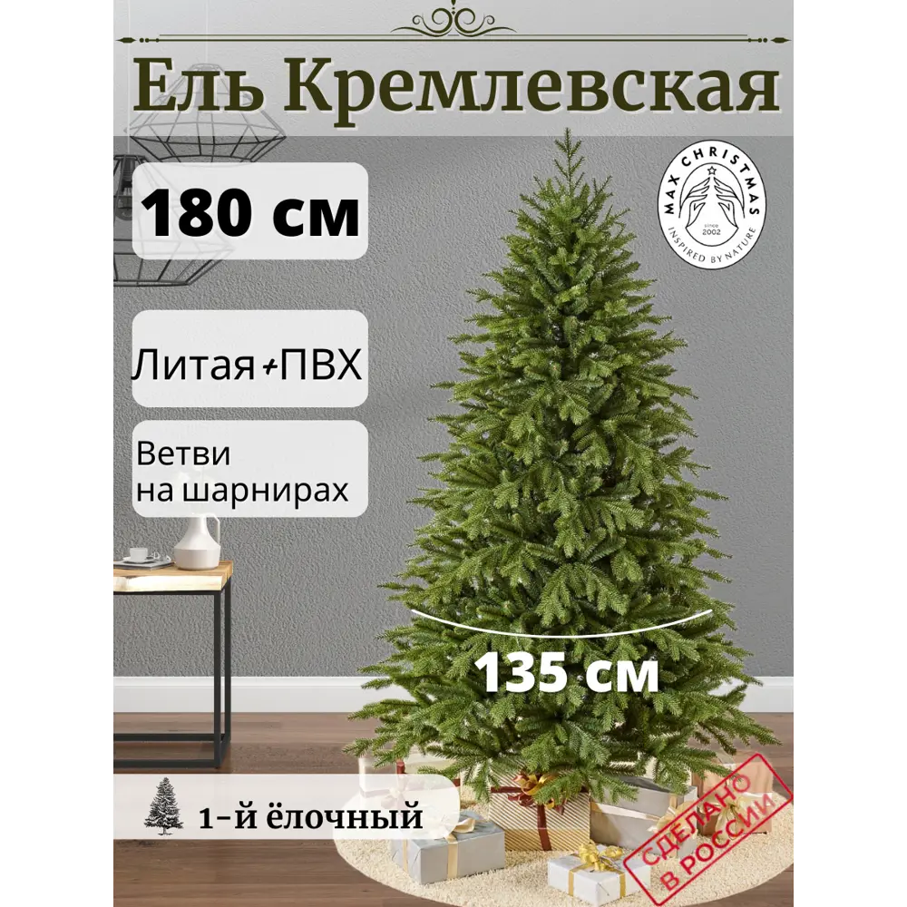 Ель новогодняя искусственная Max christmas Кремлевская 180 см