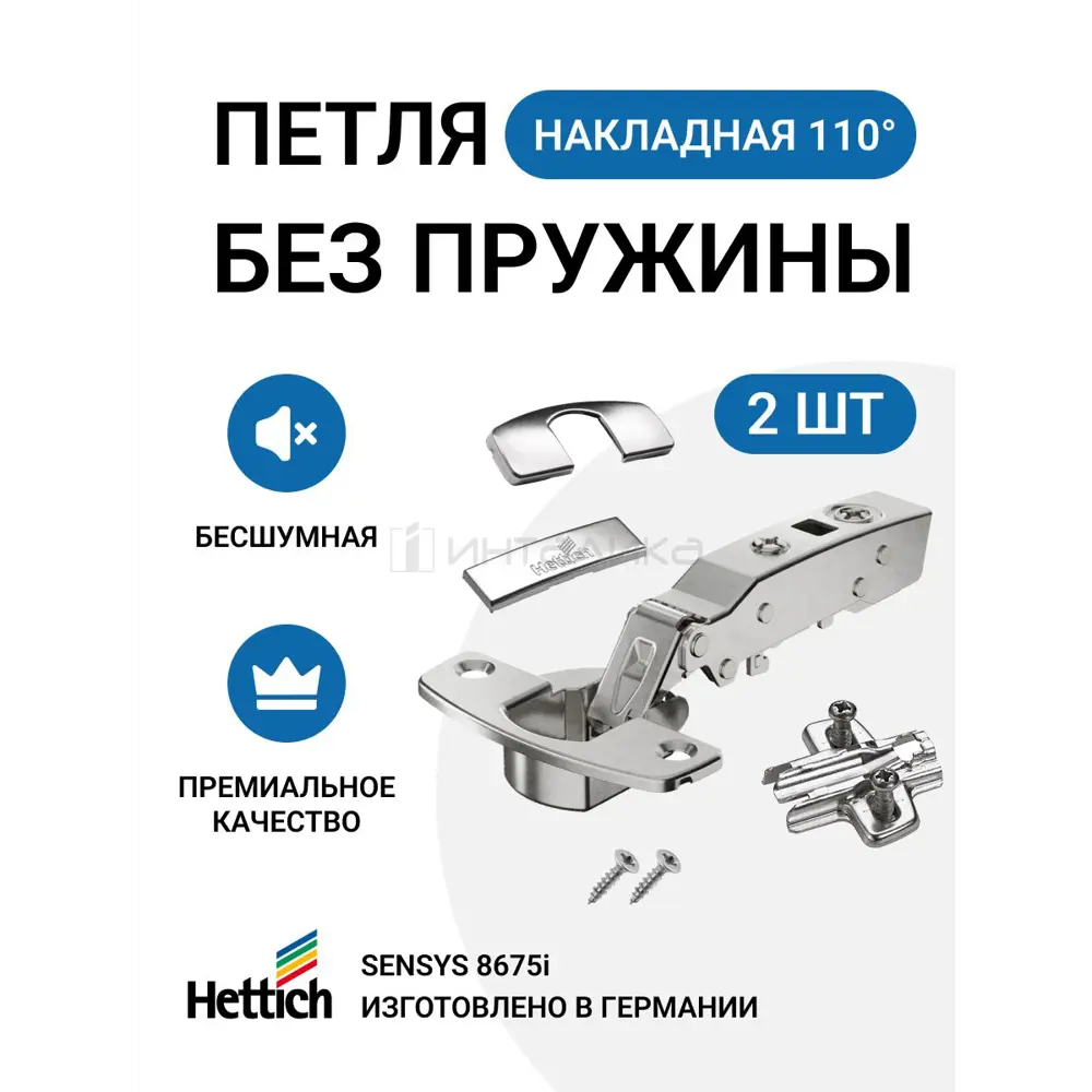 90289837 Петля мебельная Hettich Sensys MP00152, 110°, 2 шт STLM-0170602