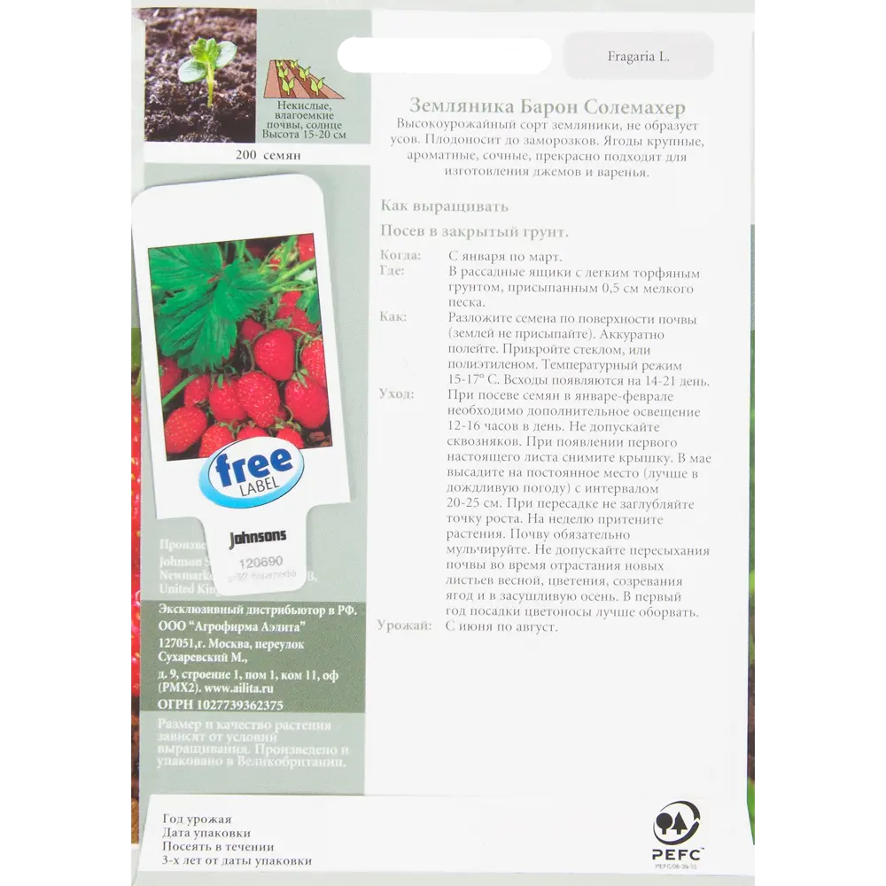 Семена Земляника «Барон Солемахер» 200 шт JOHNSONS STLM-2181119 - Вид №1