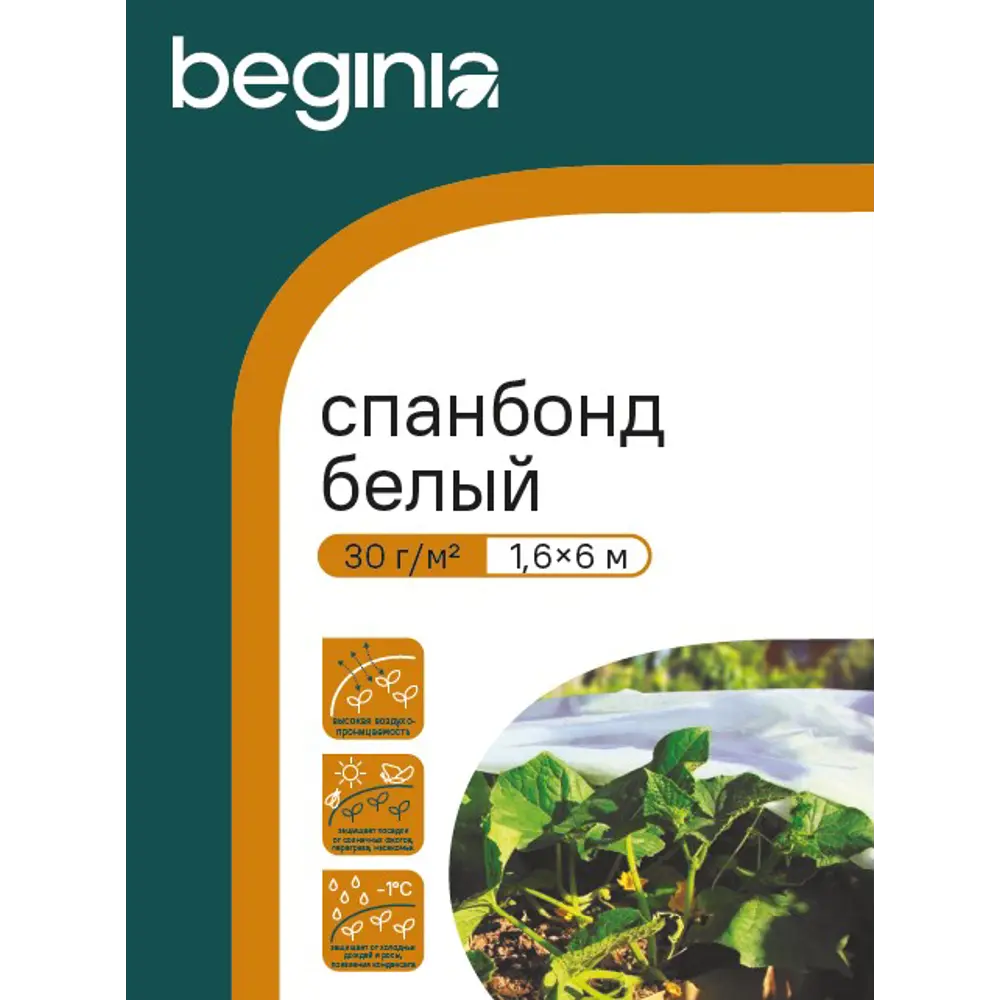 Укрывной материал BEGINIA Спанбонд 30 г/м² 1.6x6 м белый полипропилен STLM-2041232 - Вид №3