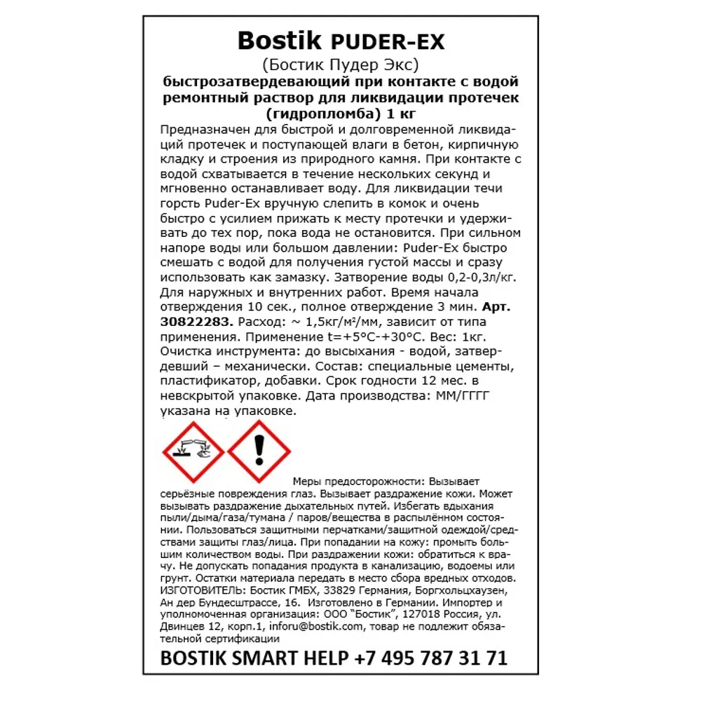 Гидропломба Bostik Puder Ex 1 кг STLM-2180927 - Вид №2
