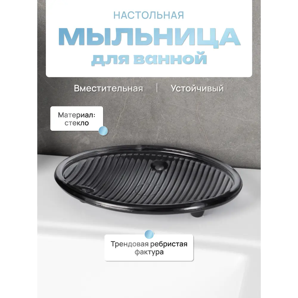 Мыльница Fora FOR-GLASS-ST036 стекло цвет черный