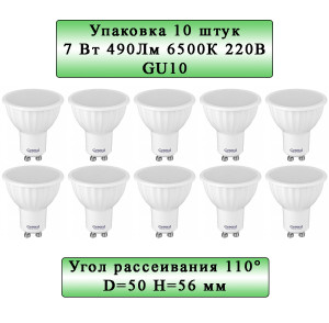 90717211 Набор ламп 660315_10 GLDEN-MR16-7-230-GU10-6500 GU10 220 В 7 Вт спот матовая 490 Лм холодный белый свет 10 шт STLM-0351988 GENERAL LIGHTING SYSTEMS