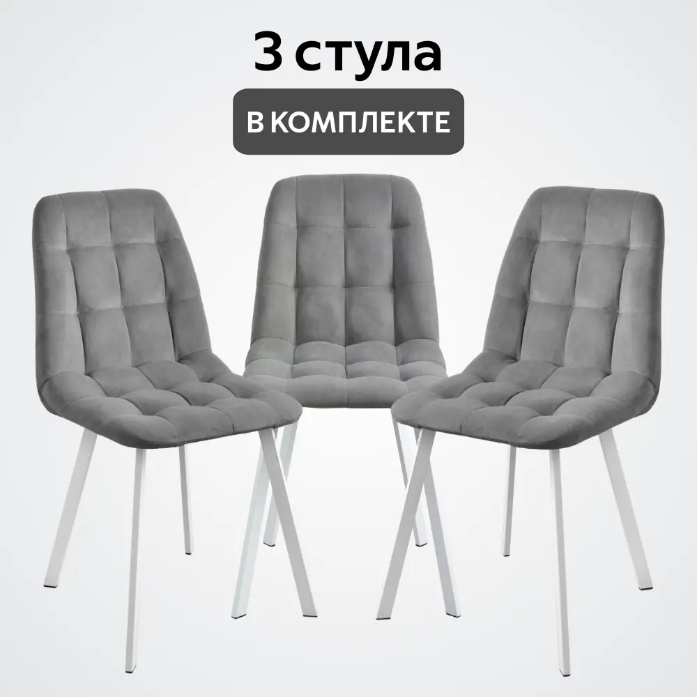 Комплект стульев 3 шт Удобно Бетта 48x89x38 см велюр цвет серый