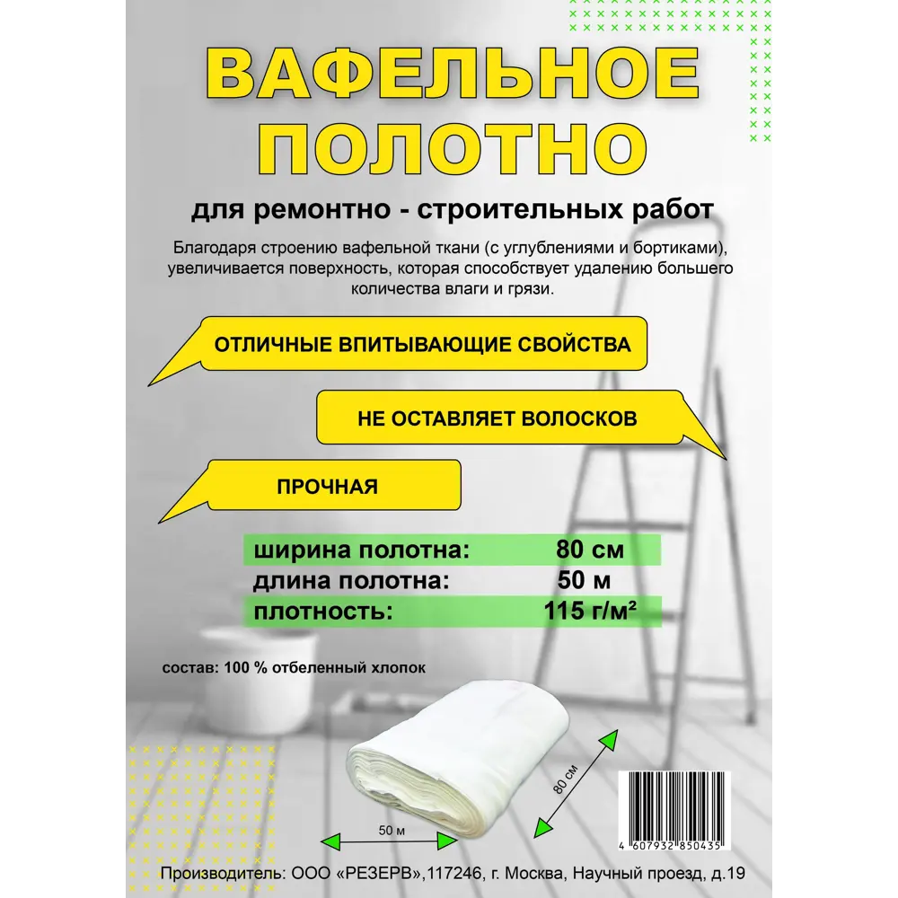 Вафельное полотно 0.8x50 м 115гр/м² Santreyd STLM-2013858 - Вид №1