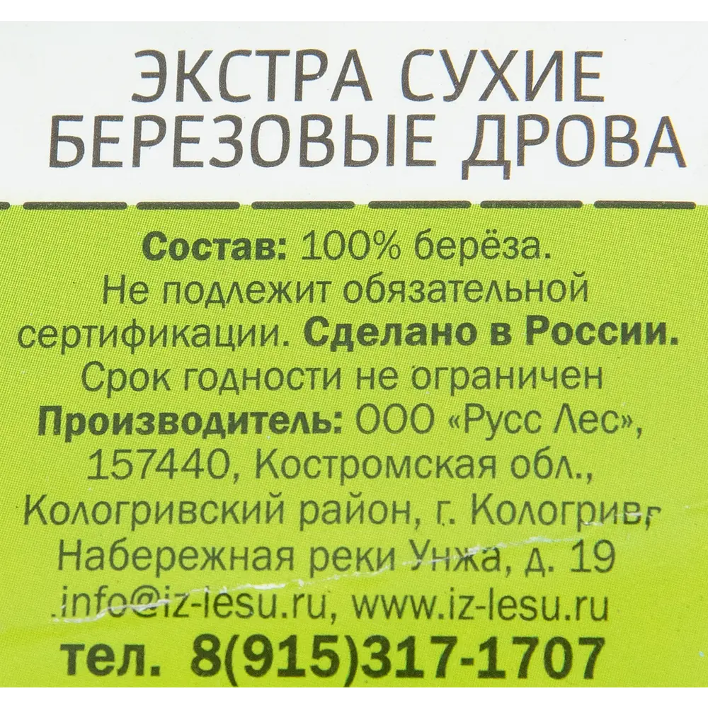Дрова камерной сушки Из лесу вестимо 0.045 м³ 85339096 STLM-2085029  - Вид №2
