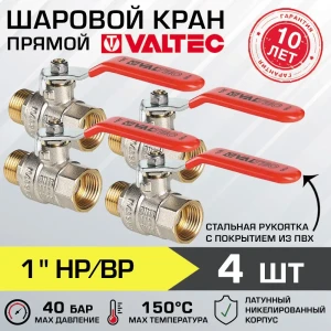 Шаровой кран Valtec 1" внутренняя-наружная резьба VT.215.N.06-4