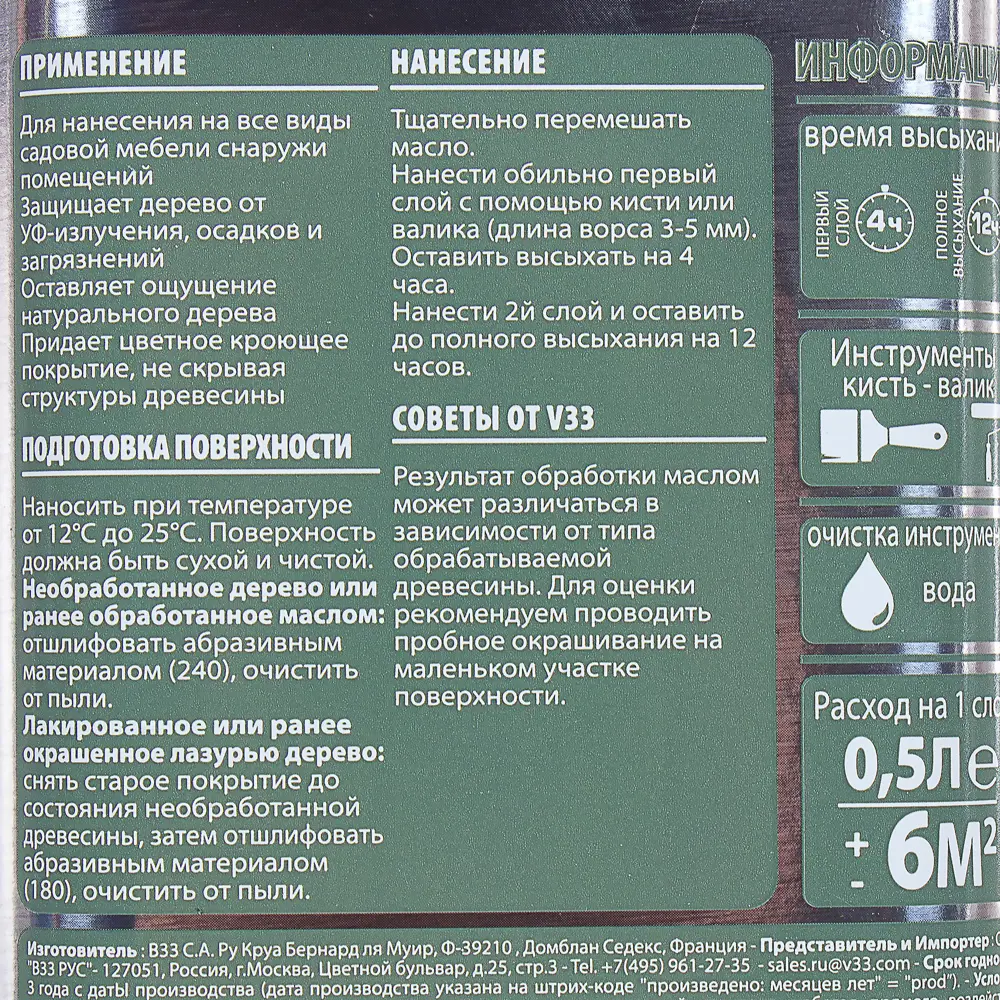 Масло для садовой мебели цвет бирюзовый 0.5 л V33 STLM-2208900 - Вид №3