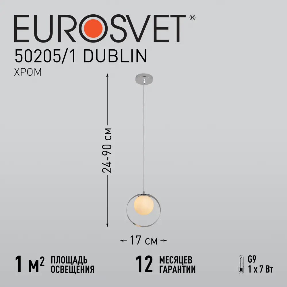 Светильник подвесной Eurosvet Dublin 1 лампа 1 м² цвет хром STLM-2114082 - Вид №7