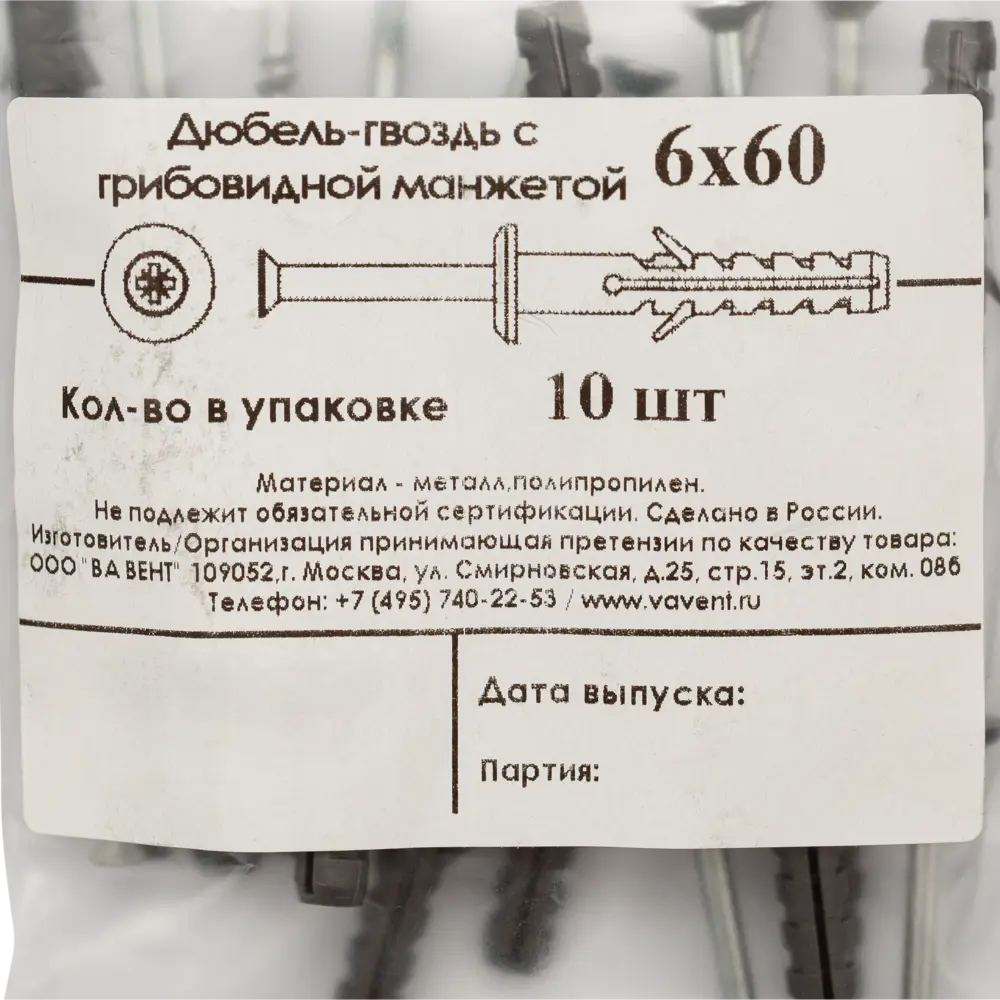 Дюбель-гвоздь грибовидный полипропилен 6x60 мм 10 шт. 87475213 STLM-2134368 Santreyd  - Вид №4