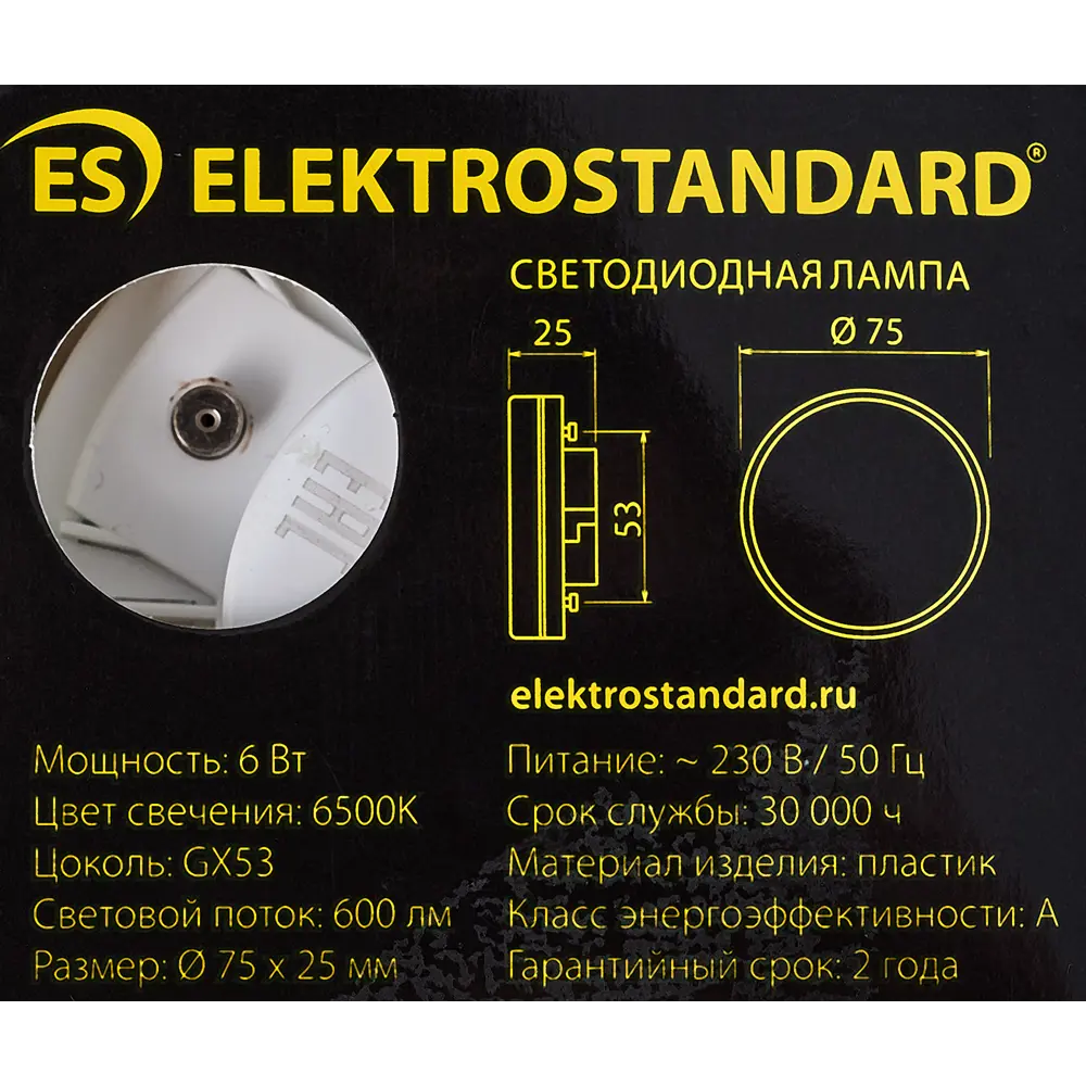 Лампа светодиодная GX53 6 Вт холодный белый свет, цвет белый Elektrostandard STLM-2135492 - Вид №9