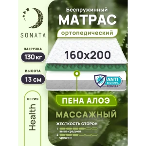 91427134 Матрас Sonata с массажным эффектом Алоэ 160x200x13 см беспружинный, двуспальный 91427134 Матрас Sonata с массажным эффектом Алоэ 160x200x13 см беспружинный, двуспальный