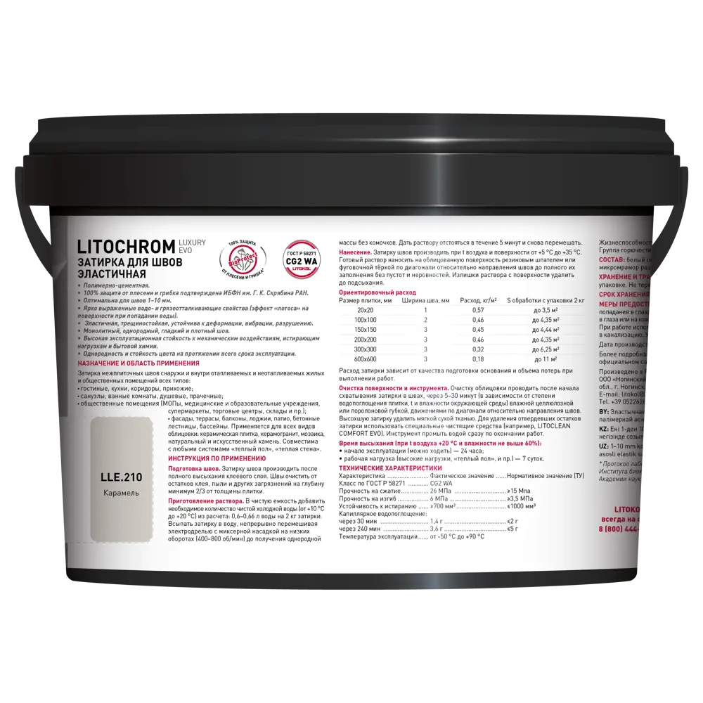 Litokol Litochrom Luxury Evo - эластичная затирка для плитки карамель 2кг 85586080 STLM-0064278 - Вид №3