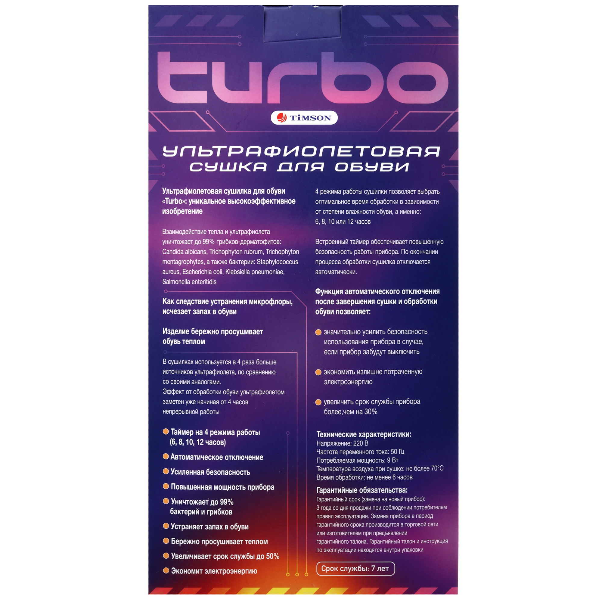 5449378 Электрическая сушилка для обуви Timson Turbo 2842 белый STDN-0060261 - Вид №5