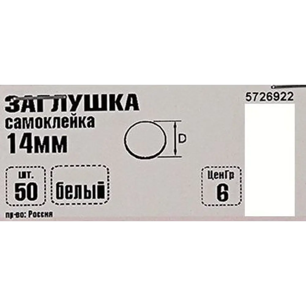 Заглушка самоклеящаяся Element 14 мм цвет белый 50 шт STLM-2084394 - Вид №2