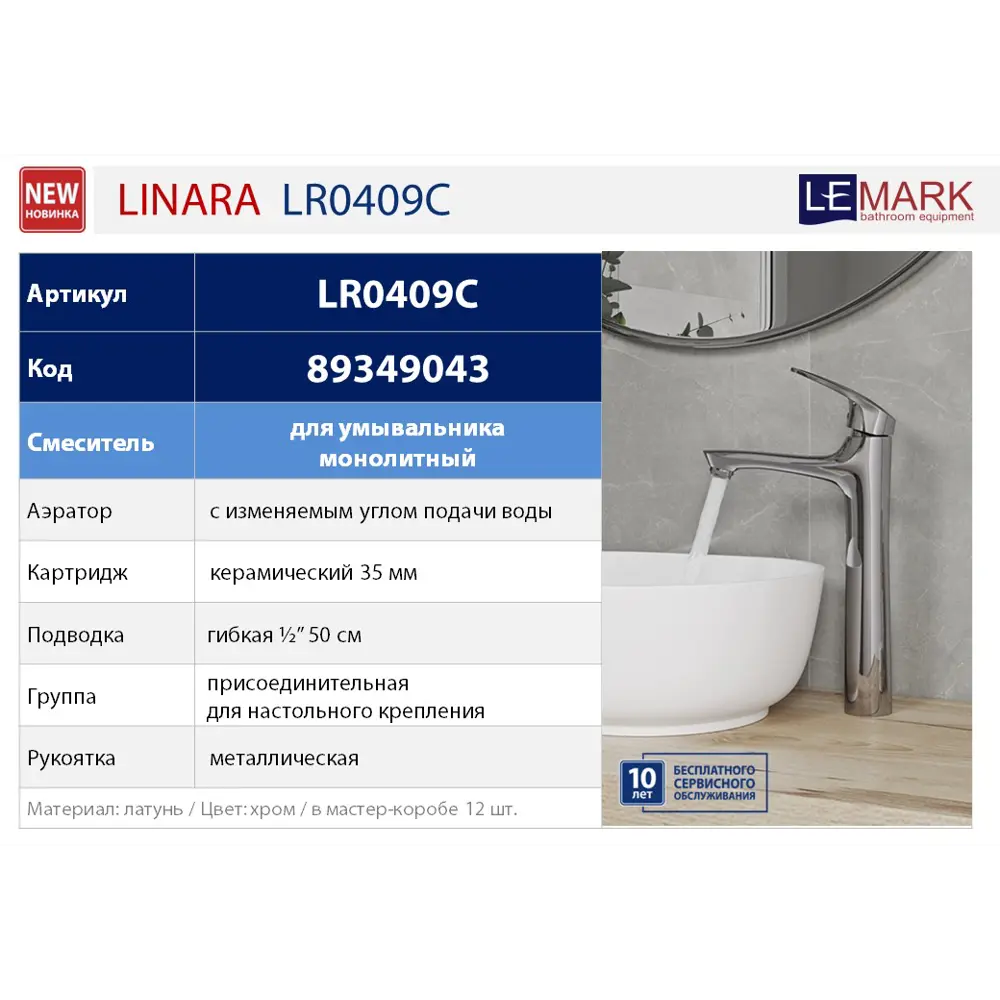 Смеситель для раковины Lemark Linara LR0409C однорычажный на столешницу цвет хром STLM-2191496 - Вид №3