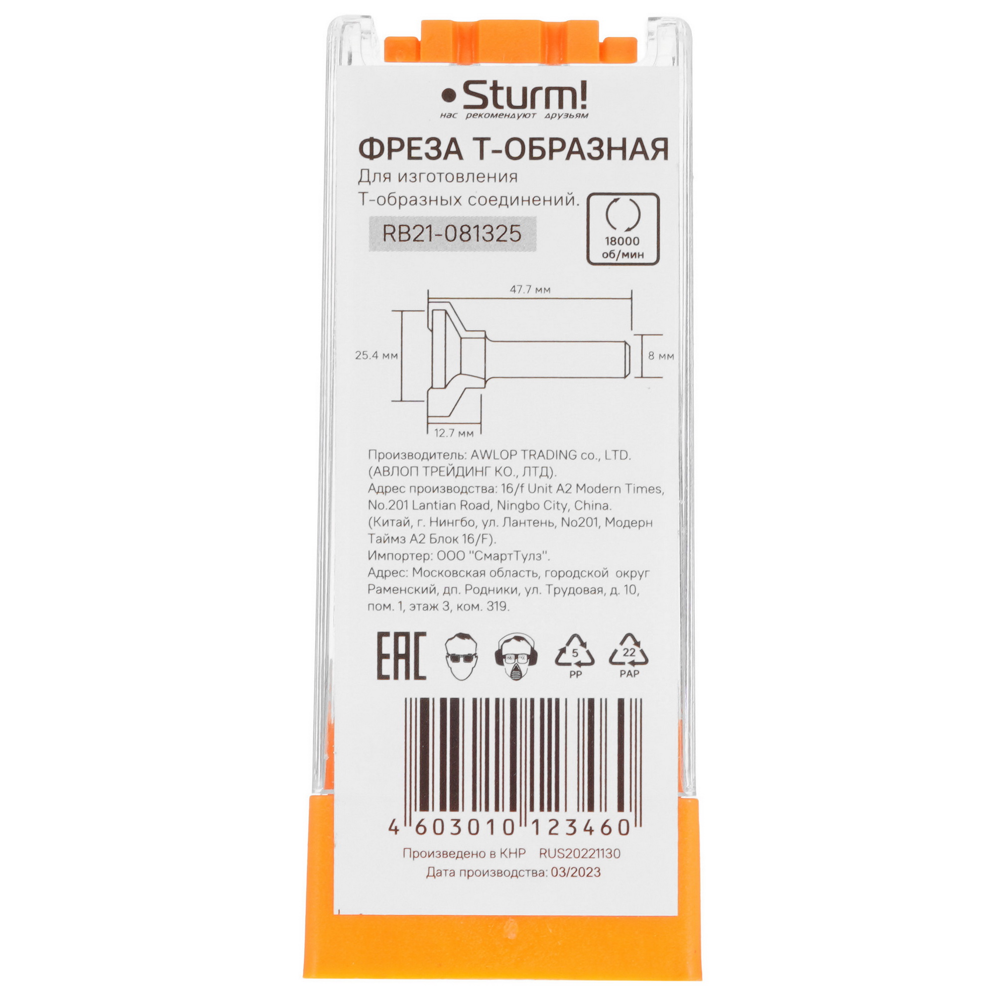 Фреза Sturm! RB21-081325 9112922 STDN-0134641 - Вид №3