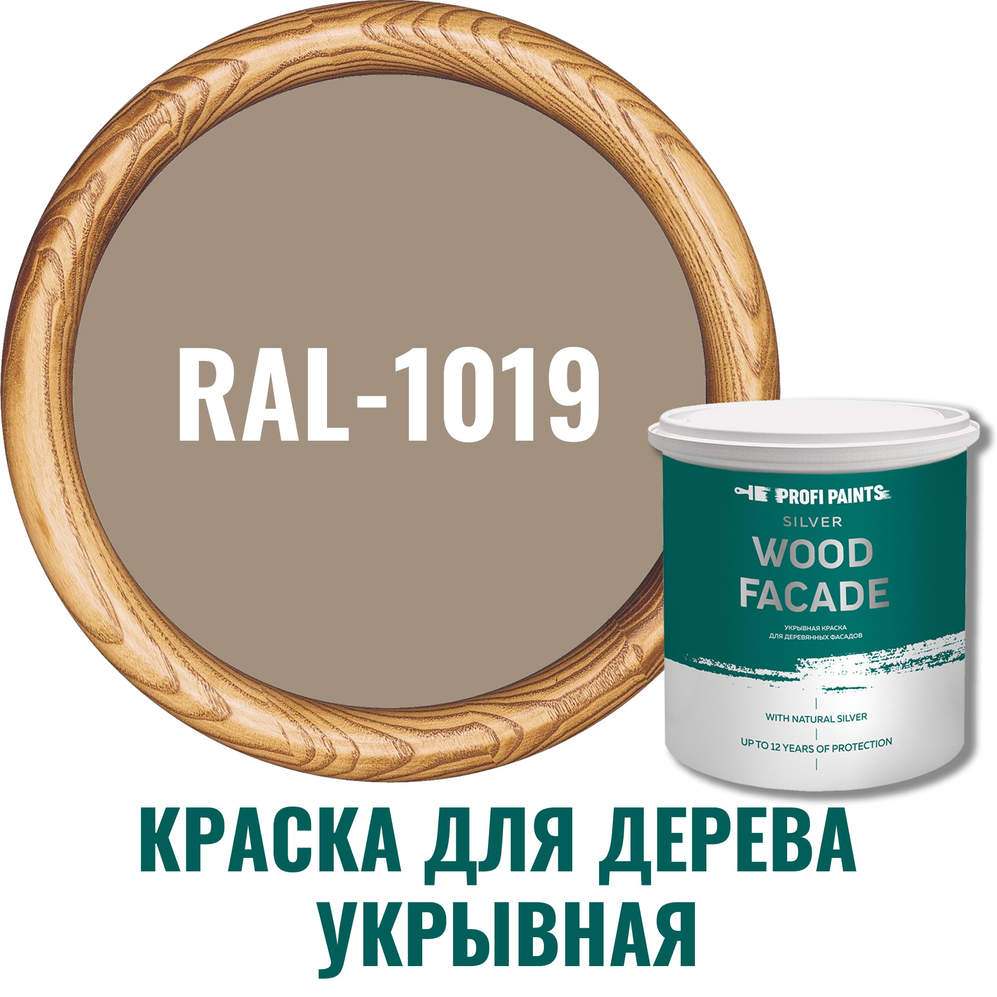 91007098 Краска для дерева Silver Wood Fasade цвет RAL-1019 серо-бежевый 0.9 л STLM-0437148 PROFIPAINTS