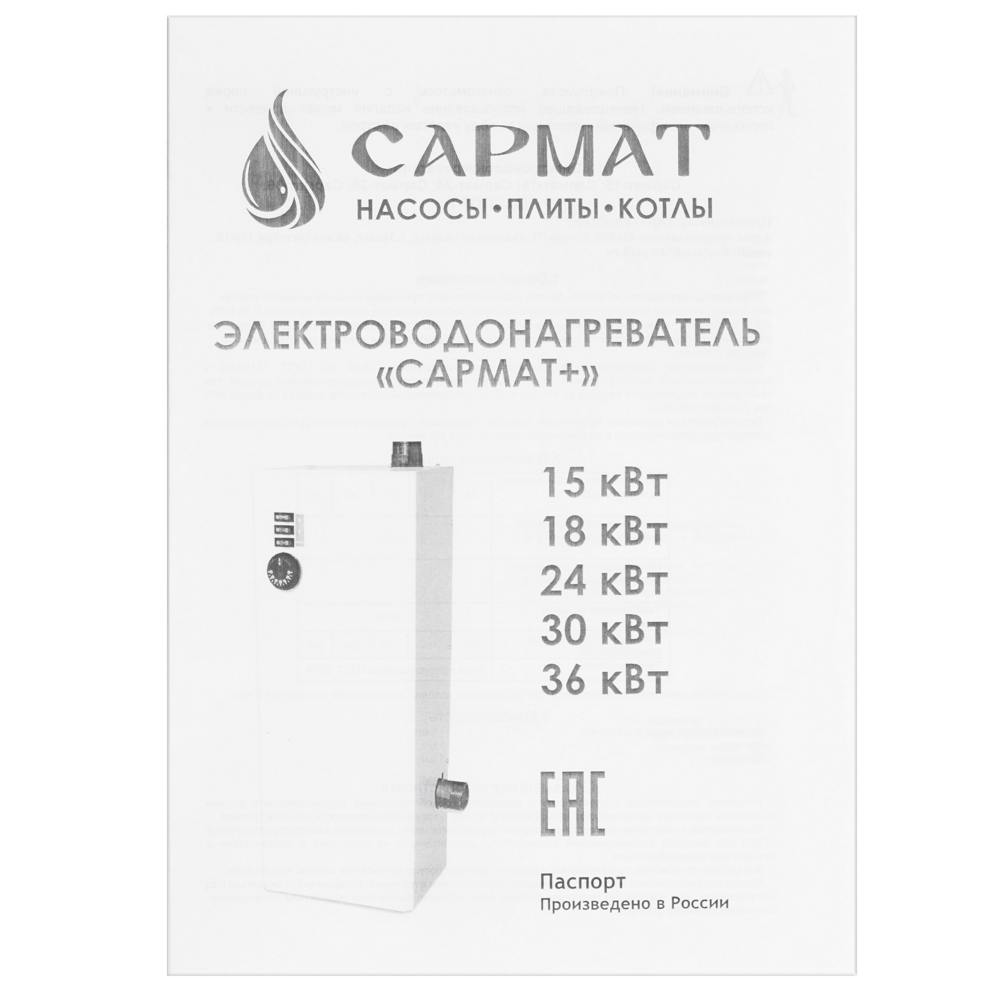 5485986 Электрический котел AXIS САРМАТ ЭВПМ-36 36 кВт STDN-0020253 - Вид №6