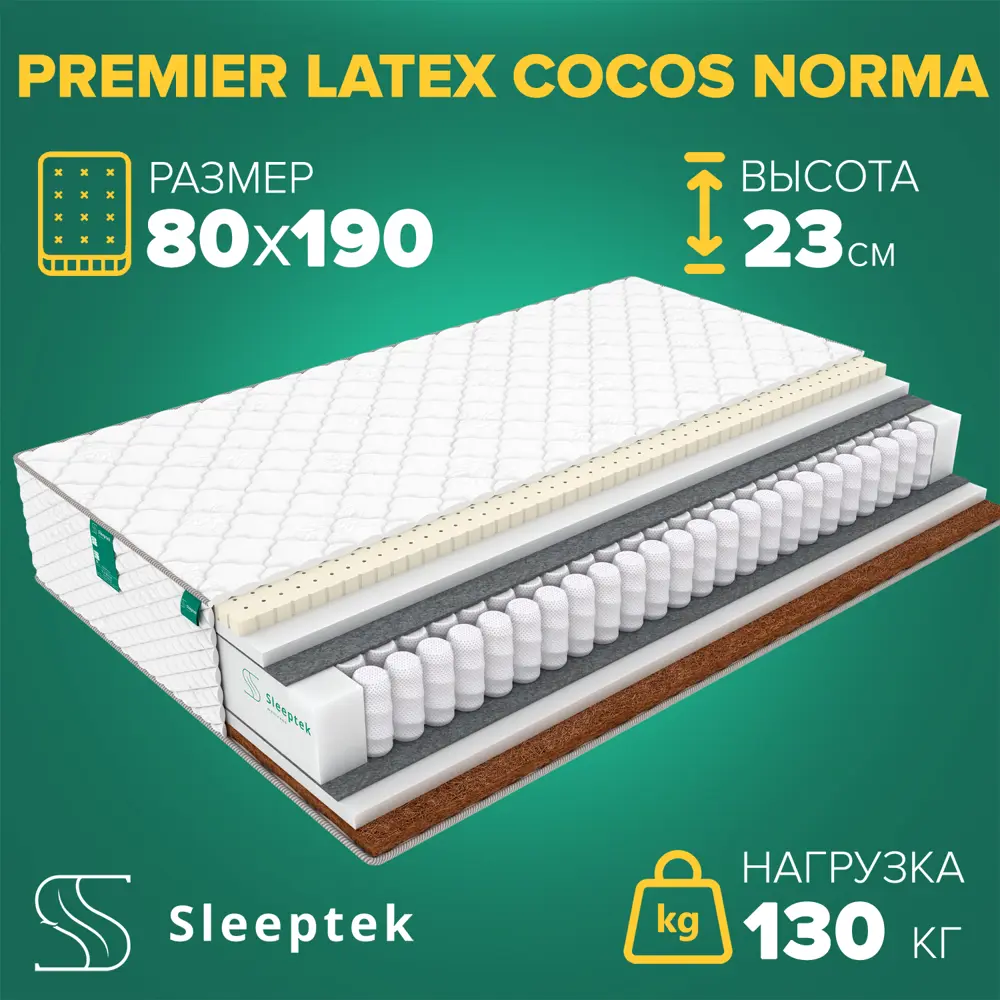 Матрас Sleeptek Premier Latex Cocos Norma 80x190x23 см независимый пружинный блок, 1-спальный