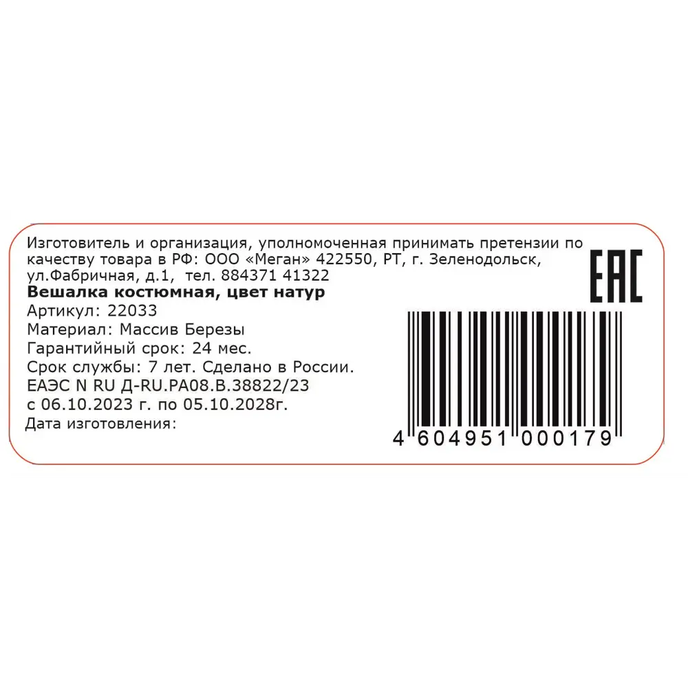 Santreyd Деревянная вешалка для костюмов в бежевом цвете 89345443 Вешалка костюмная STLM-1088645 - Вид №3