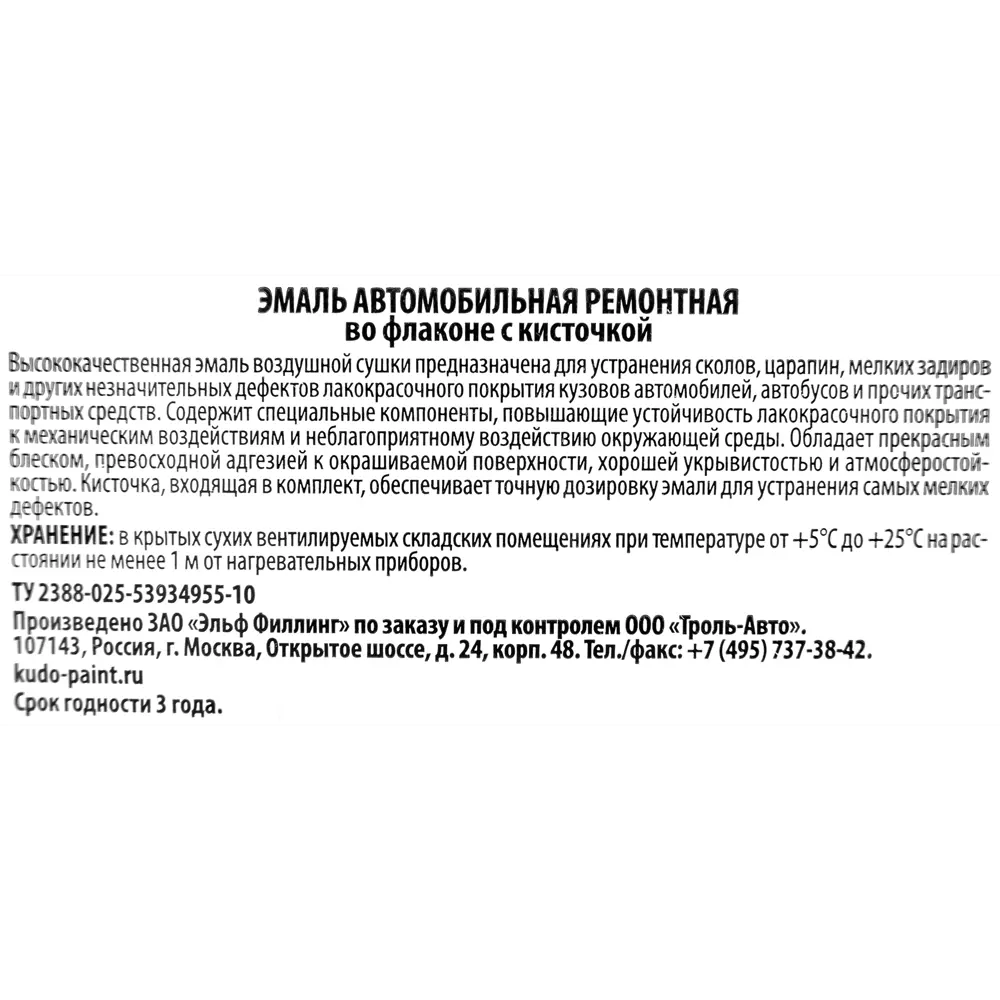 Эмаль автомобильная Kudo с кисточкой цвет вишня 15Мл STLM-2185288 - Вид №3