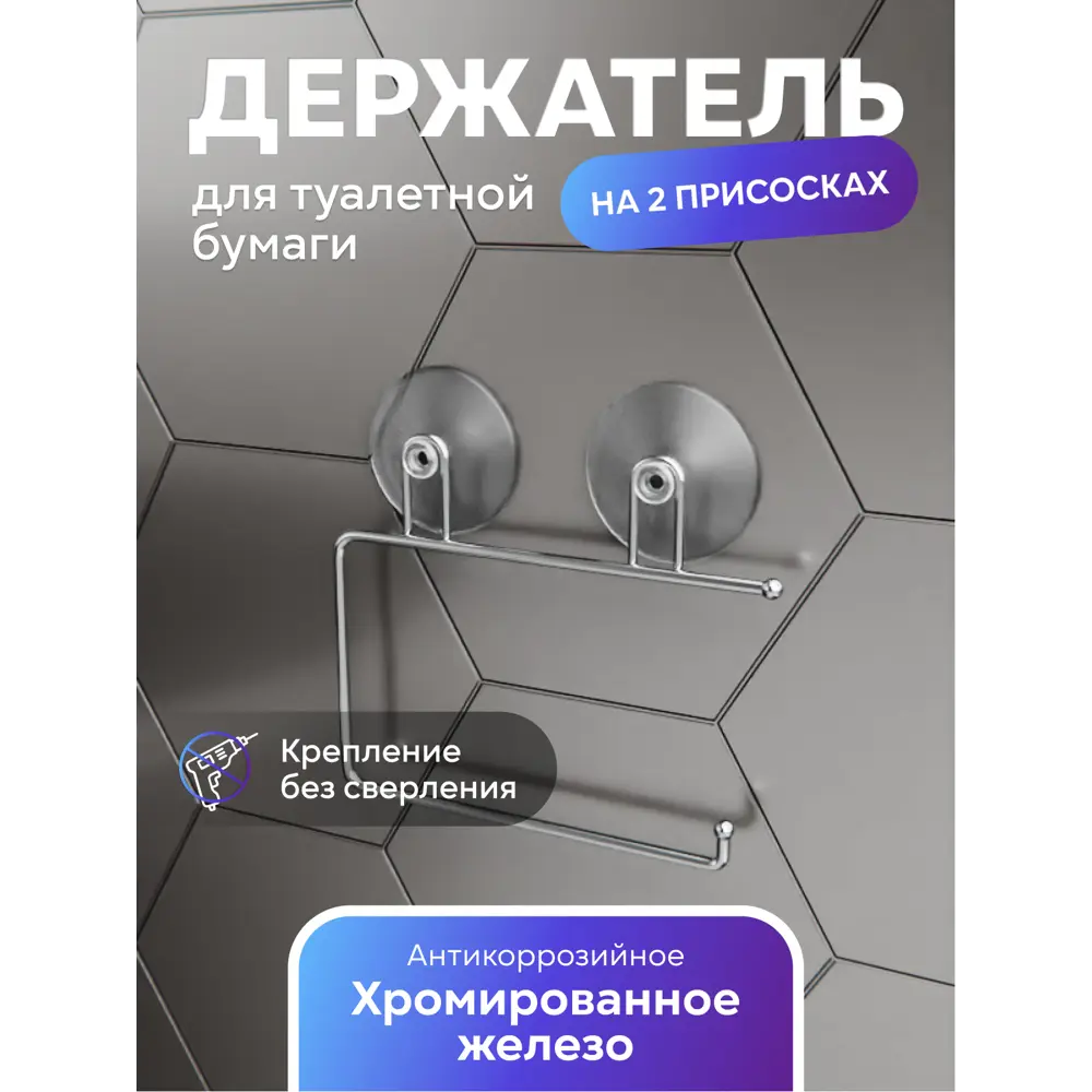 Держатель туалетной бумаги на 2 присосках 25017