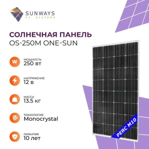 Солнечный модуль One-sun OS-250М