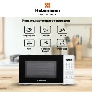 91870167 Отдельностоящая микроволновая печь Hebermann FS MWO D 20.10 WH 20 л 46.6x26.8x36.2 см цвет белый STLM-1376566