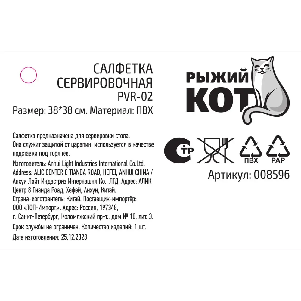 Салфетка для сервировки ø38 см Рыжий кот PVR-02 круглая ПВХ цвет бежевый 89401341 STLM-2182390 Santreyd  - Вид №4