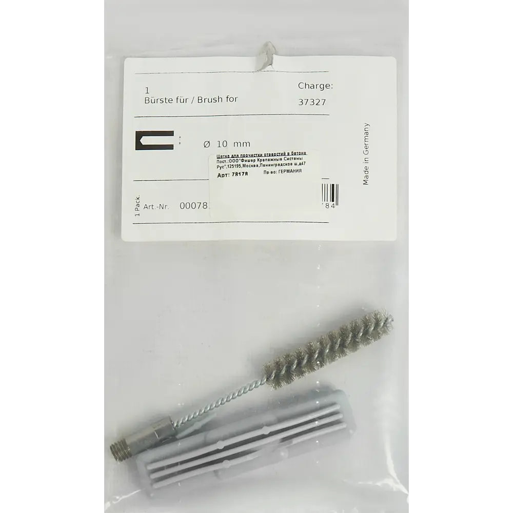 Щётка для прочистки Fischer BS O 10 82733792 STLM-2057233  - Вид №2