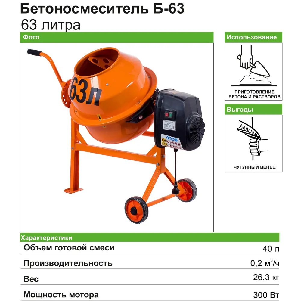 Бетоносмеситель Kronwerk Б 63 л 370 Вт STLM-2001638 - Вид №1
