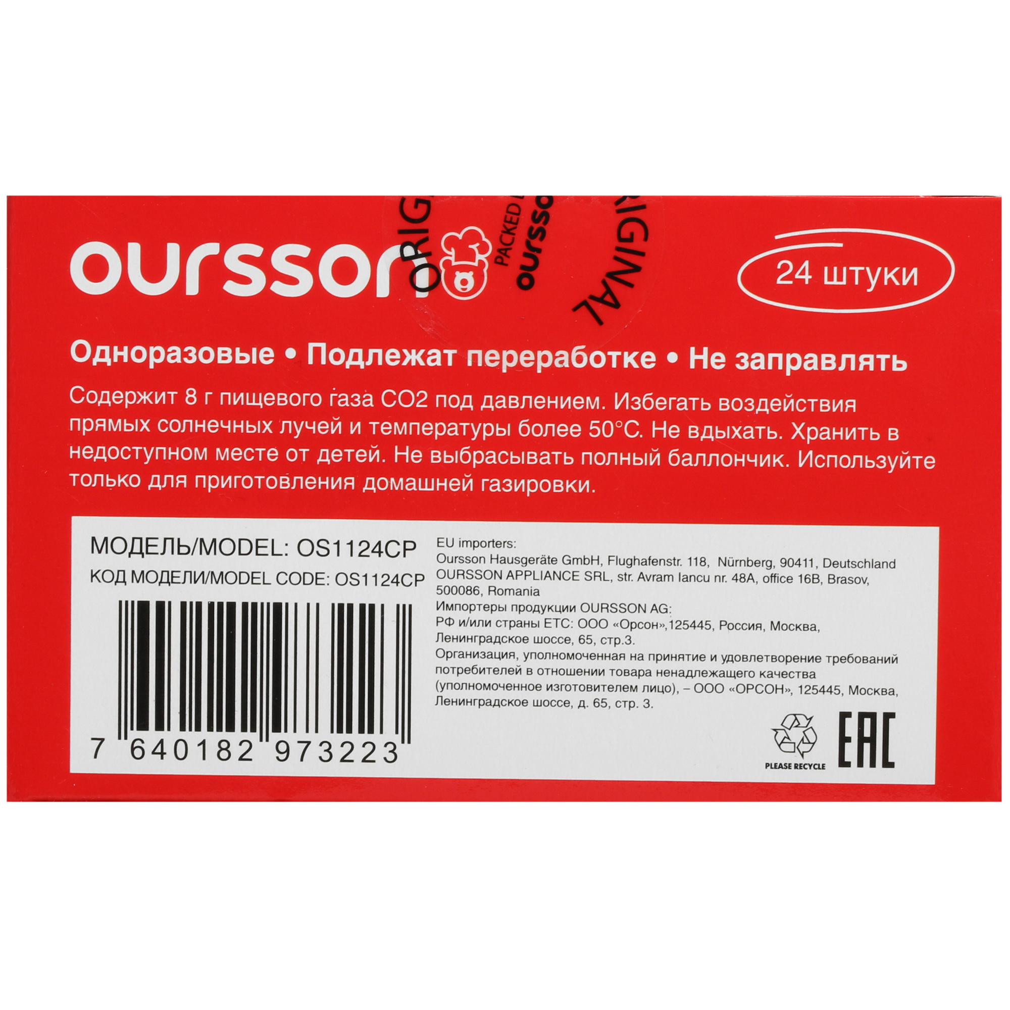 5037379 Газовый баллон для сифонов Oursson OS1124CP/S STDN-0042838 - Вид №3