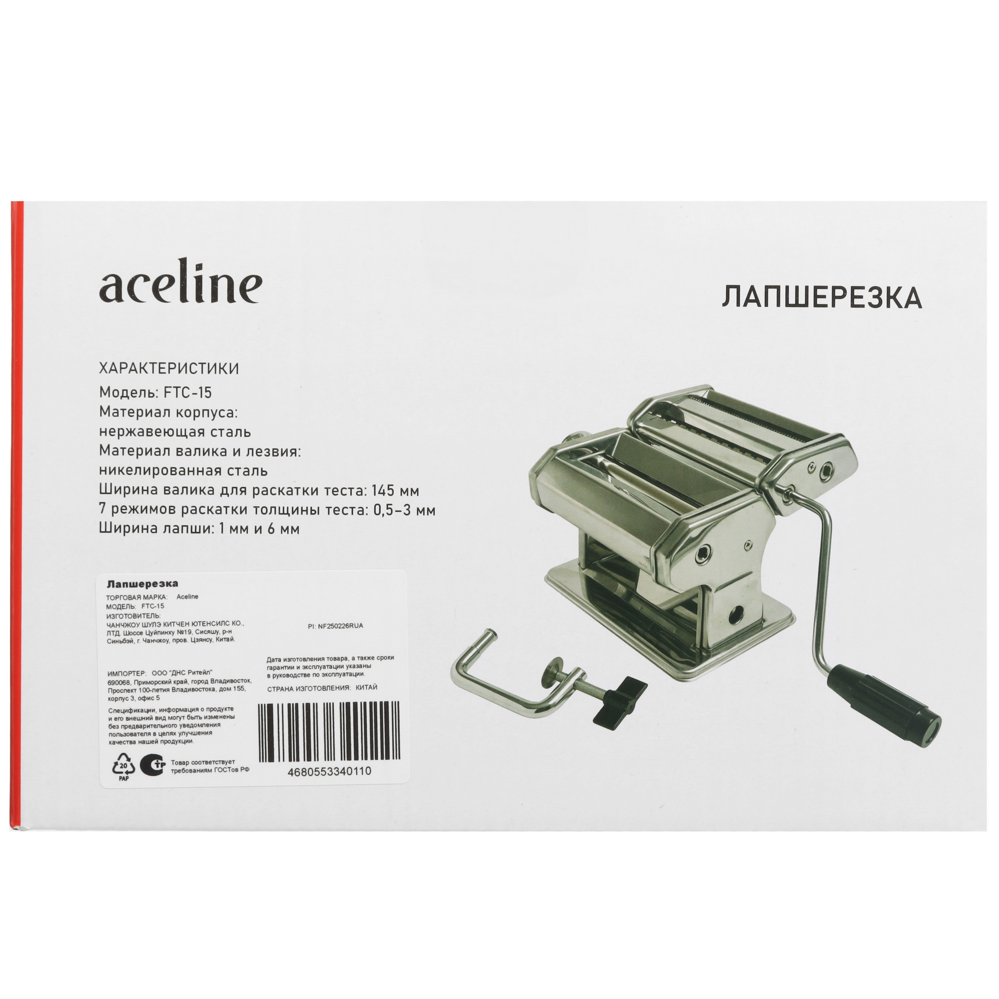 9235837 Лапшерезка Aceline FTC-15 STDN-0131258 - Вид №7