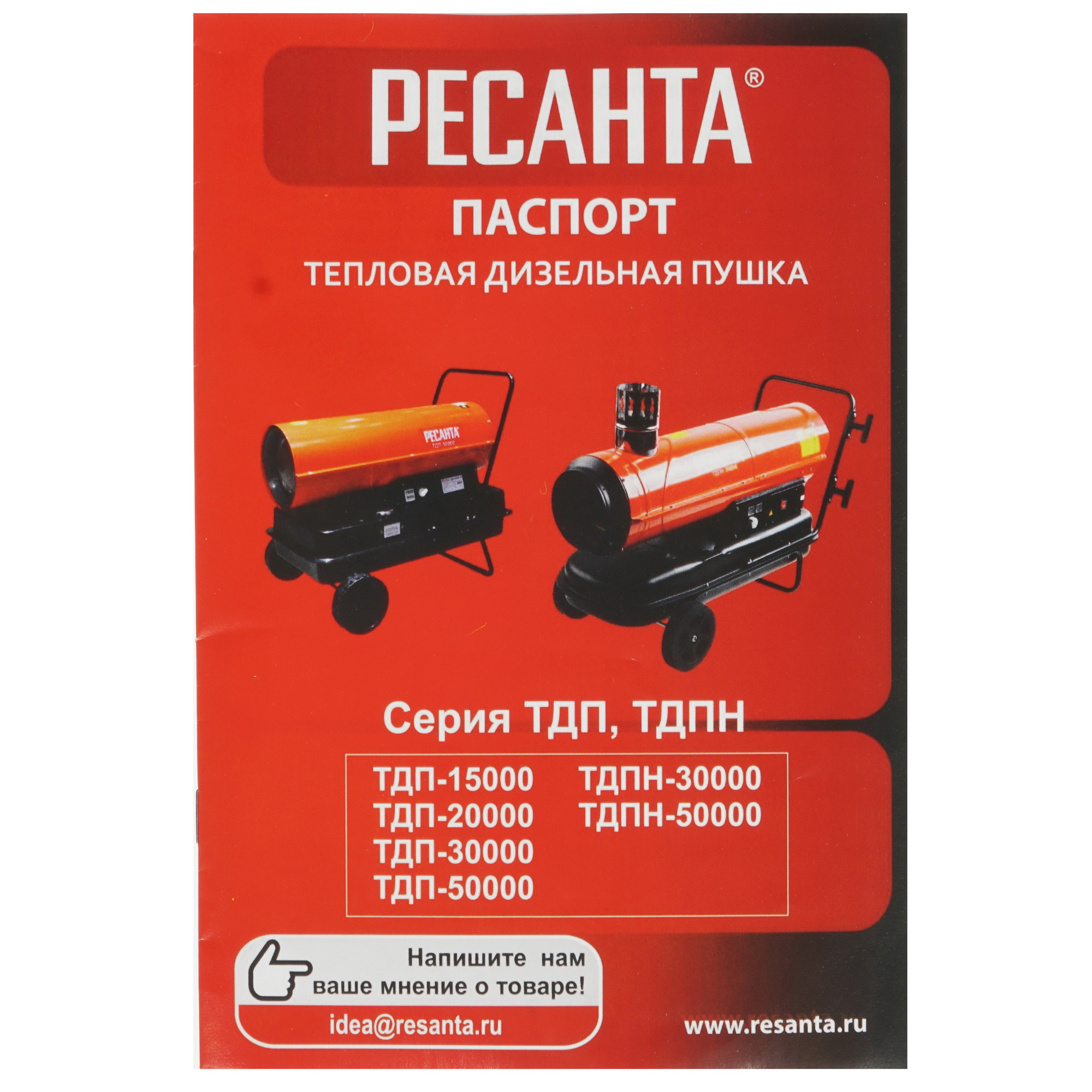 1263974 Тепловая пушка дизельная Ресанта ТДП-50000 STDN-0016662 - Вид №7
