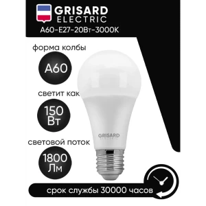 Набор ламп светодиодных Grisard Electric A60 E27 20Вт 3000K GRE-002-0006(3) E27 170-240 В 20 Вт шар большой матовая 1800 Лм теплый белый свет 3 шт