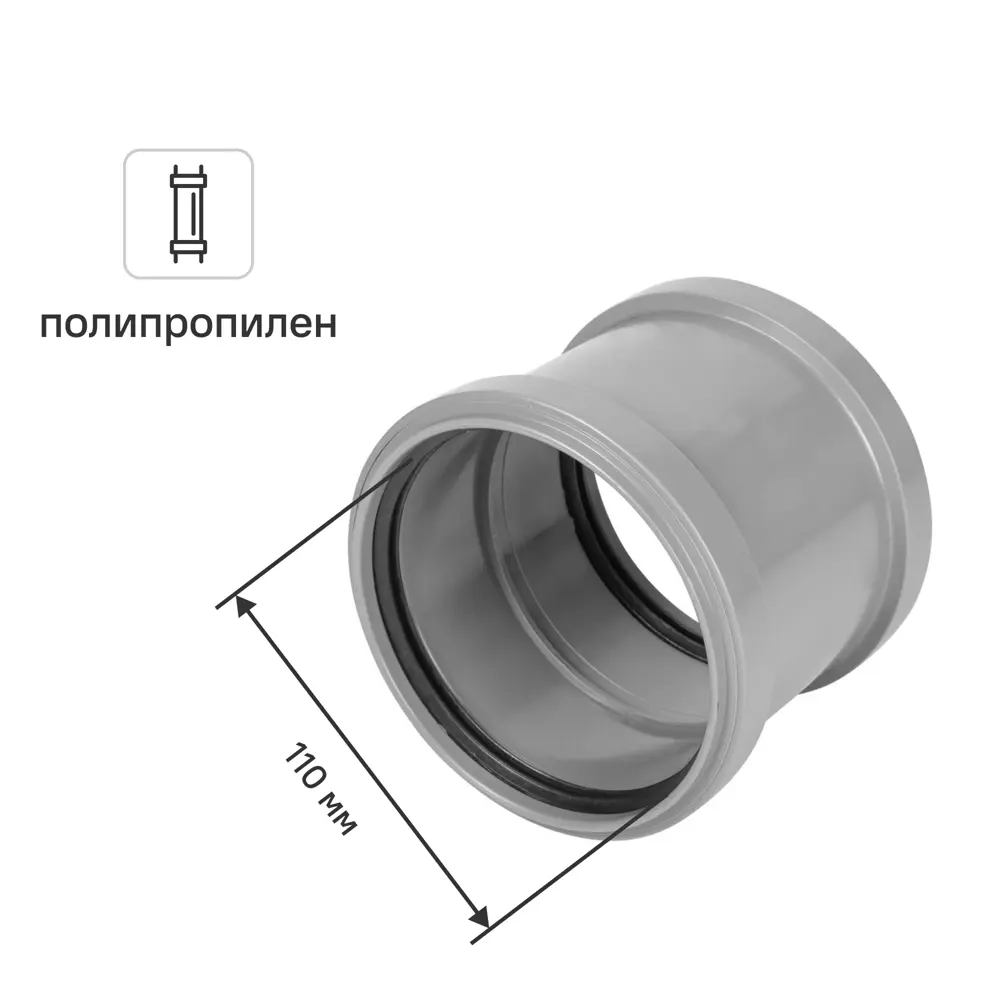 Муфта двухраструбная 110 мм полипропилен PRO AQUA STLM-2082400