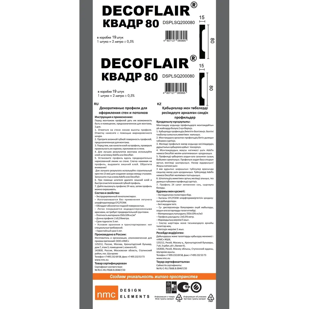 NMC Напольный плинтус квадратный белый 8х200 см для эстетичной отделки 84953809 STLM-0057332 - Вид №6